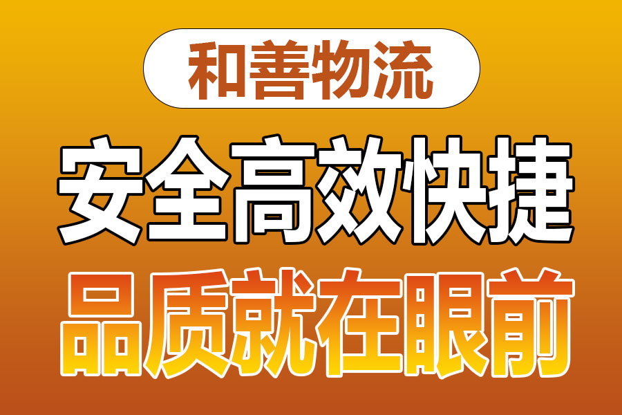 溧阳到下冶镇物流专线